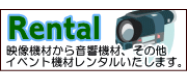 レンタル商品はこちら！