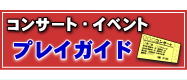 鈴木企画　チケット購入ページ